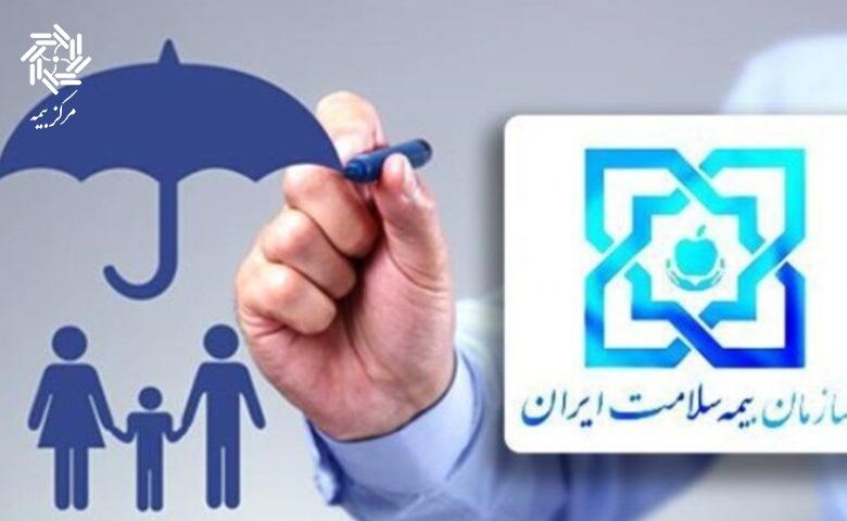 بیمه سلامت برای کاهش هزینه‌ های درمانی